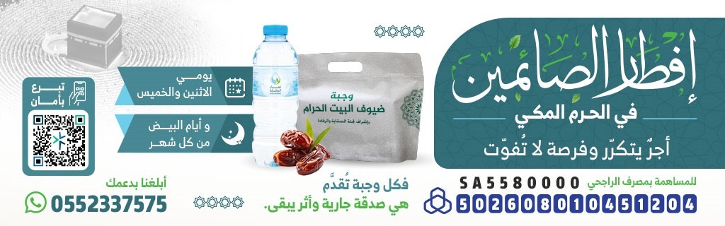 جمعية نماء المكية للسقاية والرفادة