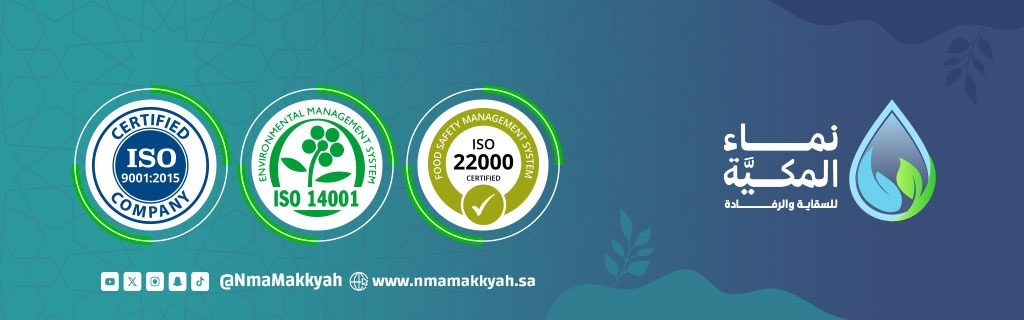 جمعية نماء المكية للسقاية والرفادة